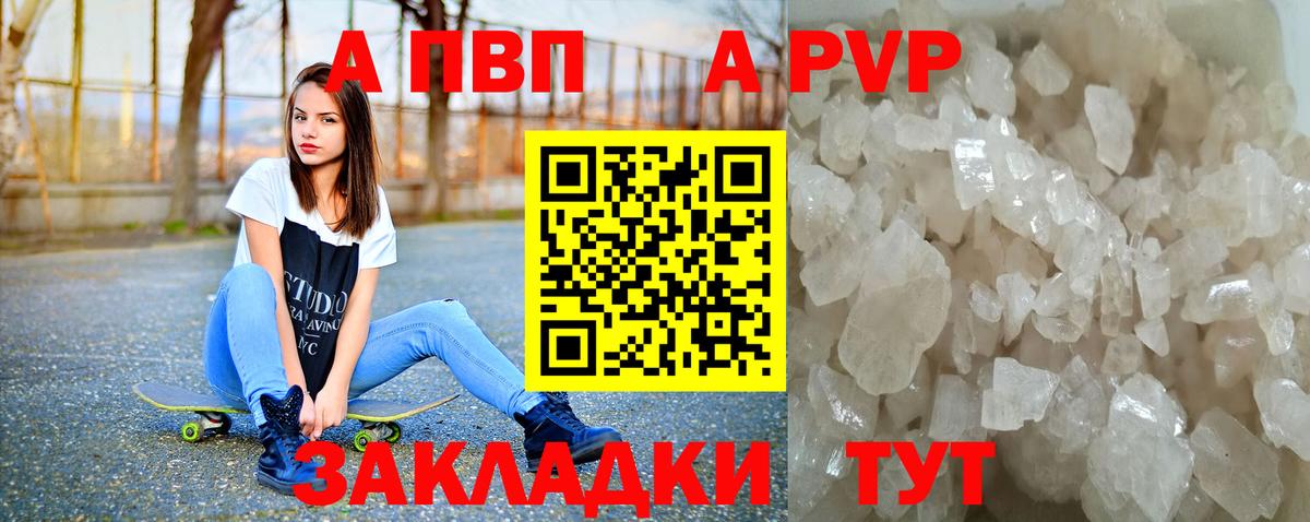 APVP VHQ  Альфа ПВП кристаллы  Магадан  Вход с VPN  Alfa_PVP крисы CK 