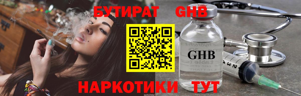 Магадан  БУТИРАТ  Вход с VPN  БУТИРАТ бутандиол 