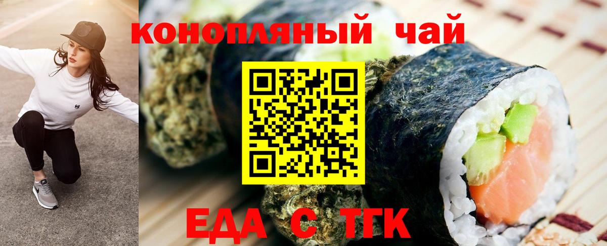 Еда ТГК марихуана  Вход с VPN  Магадан 