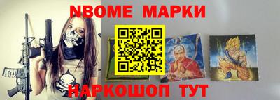 марки nbome Камышлов