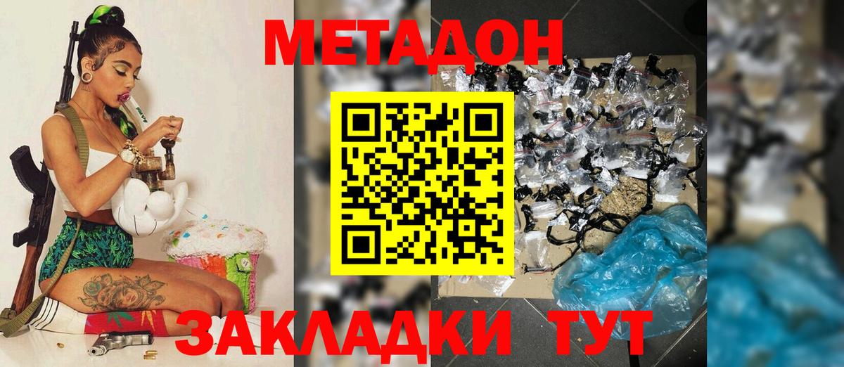 МЕТАДОН кристалл  Метадон белоснежный  Магадан  Вход с VPN 